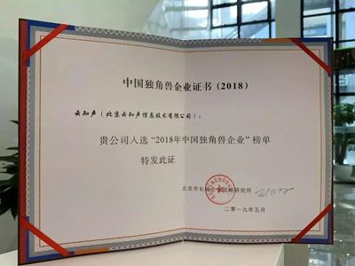 云知聲 語音AI賽道上的獨角獸領跑者