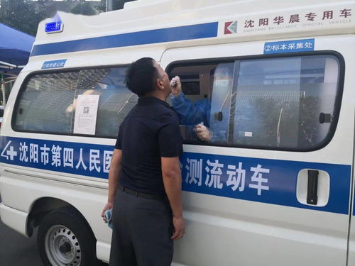 沈陽首輛核酸檢測流動車上線，24小時出結果，駕駛員勞務服務保駕護航