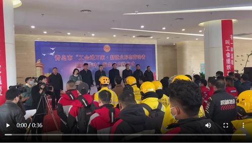 青島市“工會進萬家”溫暖行動啟動，為新就業形態勞動者送上關愛
